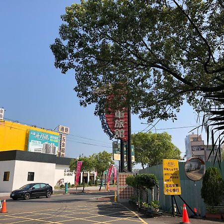 星辰庭園汽車旅館 Douliu Bagian luar foto