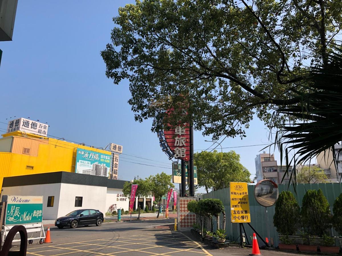 星辰庭園汽車旅館 Douliu Bagian luar foto
